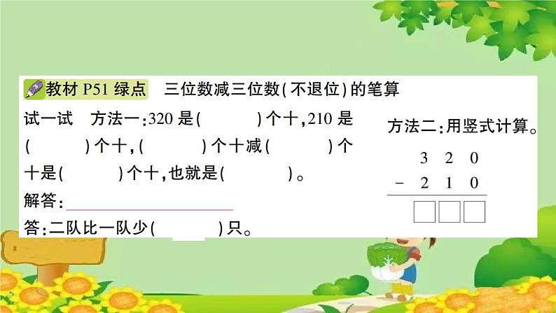 青岛版（六三制）数学二年级下册 四 勤劳的小蜜蜂——万以内的加减法（一）学案课件03