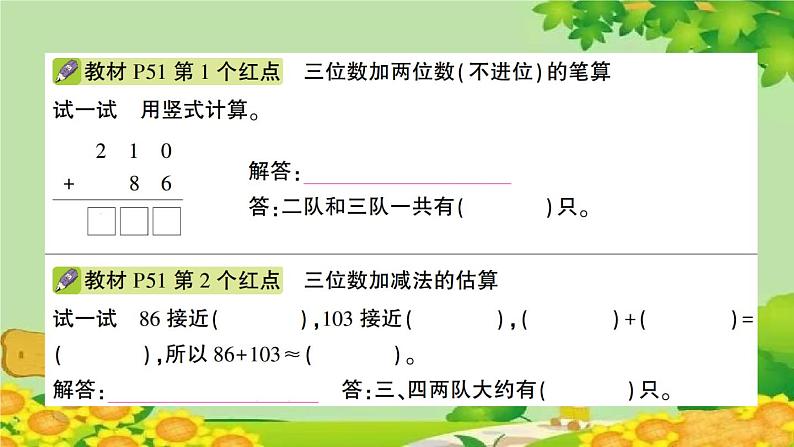 青岛版（六三制）数学二年级下册 四 勤劳的小蜜蜂——万以内的加减法（一）学案课件04