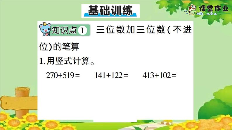 青岛版（六三制）数学二年级下册 四 勤劳的小蜜蜂——万以内的加减法（一）学案课件07