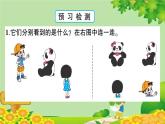 青島版（六三制）數(shù)學(xué)二年級(jí)下冊(cè) 五 誰(shuí)的眼睛亮——觀察物體學(xué)案課件