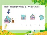 青島版（六三制）數(shù)學(xué)二年級(jí)下冊(cè) 五 誰(shuí)的眼睛亮——觀察物體學(xué)案課件