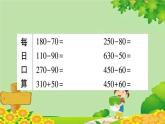 青島版（六三制）數(shù)學(xué)二年級(jí)下冊(cè) 五 誰(shuí)的眼睛亮——觀察物體學(xué)案課件