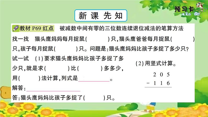 青岛版（六三制）数学二年级下册 六 田园小卫士——万以内的加减法（二）学案课件02