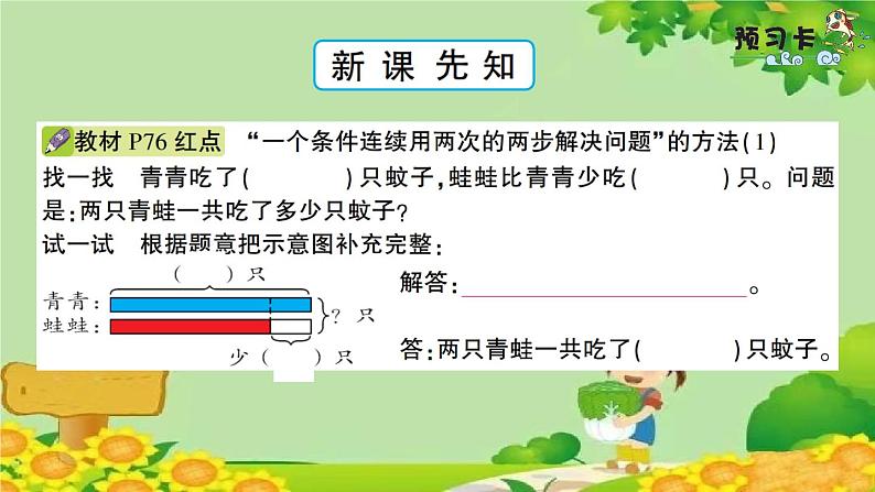 青岛版（六三制）数学二年级下册 六 田园小卫士——万以内的加减法（二）学案课件02