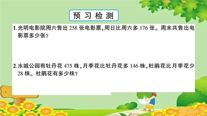 青岛版（六三制）数学二年级下册 六 田园小卫士——万以内的加减法（二）学案课件04