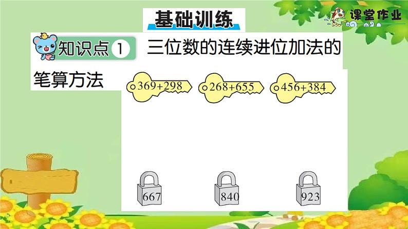 青岛版（六三制）数学二年级下册 六 田园小卫士——万以内的加减法（二）学案课件06