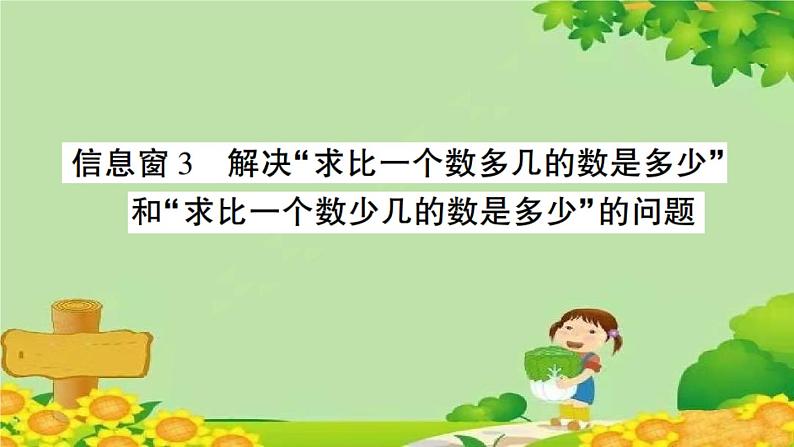 青岛版（六三制）数学二年级下册 六 田园小卫士——万以内的加减法（二）学案课件01