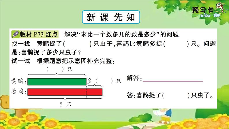 青岛版（六三制）数学二年级下册 六 田园小卫士——万以内的加减法（二）学案课件02