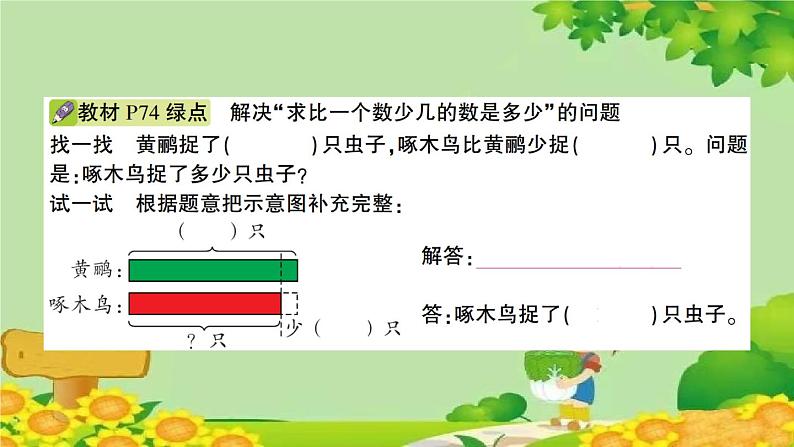 青岛版（六三制）数学二年级下册 六 田园小卫士——万以内的加减法（二）学案课件03