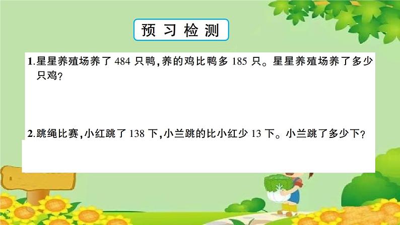 青岛版（六三制）数学二年级下册 六 田园小卫士——万以内的加减法（二）学案课件04