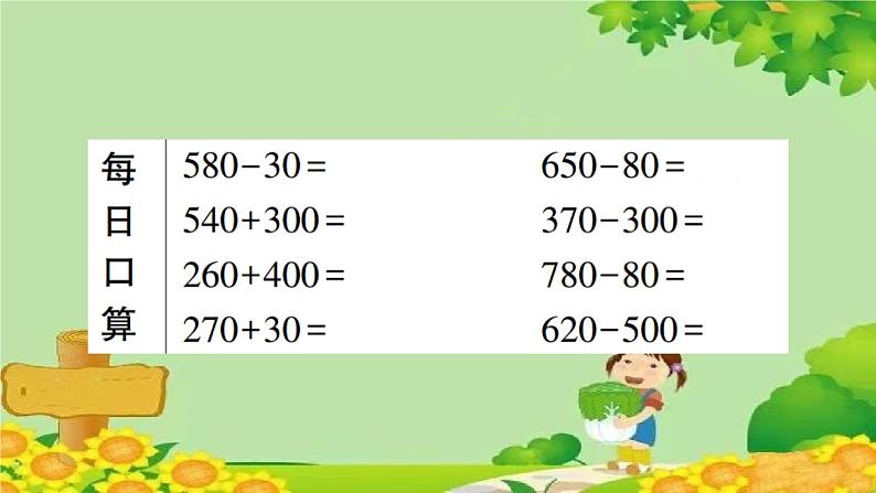 青岛版（六三制）数学二年级下册 六 田园小卫士——万以内的加减法（二）学案课件05