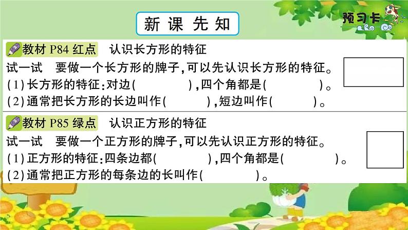 青岛版（六三制）数学二年级下册 七 爱心行动——图形与拼组学案课件02