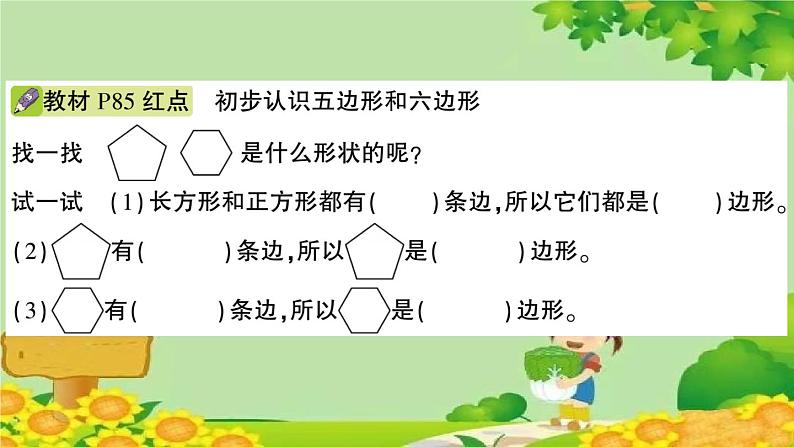 青岛版（六三制）数学二年级下册 七 爱心行动——图形与拼组学案课件03