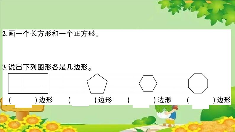 青岛版（六三制）数学二年级下册 七 爱心行动——图形与拼组学案课件05