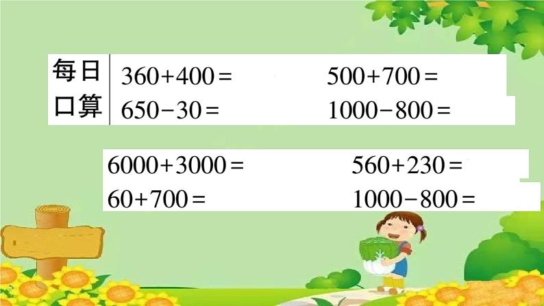 青岛版（六三制）数学二年级下册 七 爱心行动——图形与拼组学案课件06