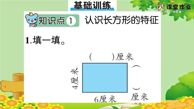 青岛版（六三制）数学二年级下册 七 爱心行动——图形与拼组学案课件07