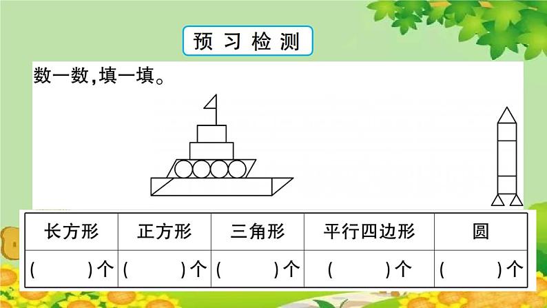 青岛版（六三制）数学二年级下册 七 爱心行动——图形与拼组学案课件04