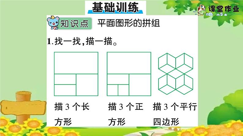 青岛版（六三制）数学二年级下册 七 爱心行动——图形与拼组学案课件06