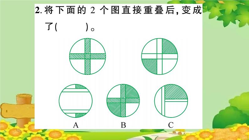 青岛版（六三制）数学二年级下册 七 爱心行动——图形与拼组学案课件07