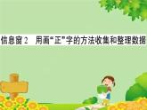 青岛版（六三制）数学二年级下册 九 我是体育小明星——数据的收集与整理（一）学案课件