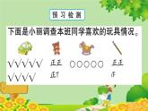 青岛版（六三制）数学二年级下册 九 我是体育小明星——数据的收集与整理（一）学案课件