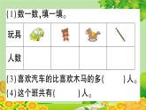 青岛版（六三制）数学二年级下册 九 我是体育小明星——数据的收集与整理（一）学案课件