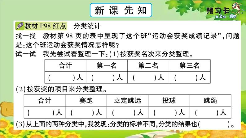 青岛版（六三制）数学二年级下册 九 我是体育小明星——数据的收集与整理（一）学案课件02