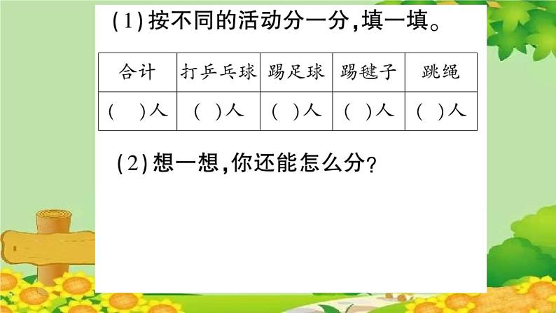 青岛版（六三制）数学二年级下册 九 我是体育小明星——数据的收集与整理（一）学案课件07