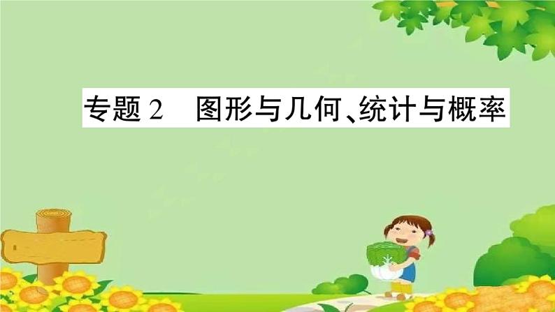 青岛版（六三制）数学二年级下册 十 奥运在我心中——总复习学案课件01