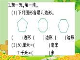 青岛版（六三制）数学二年级下册 十 奥运在我心中——总复习学案课件