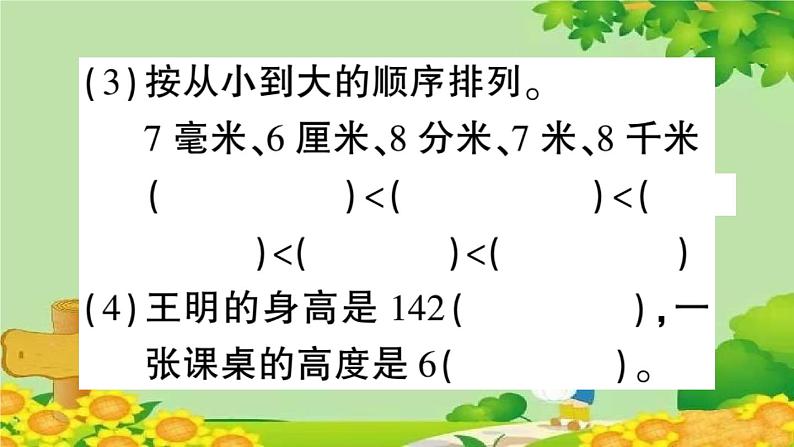 青岛版（六三制）数学二年级下册 十 奥运在我心中——总复习学案课件03