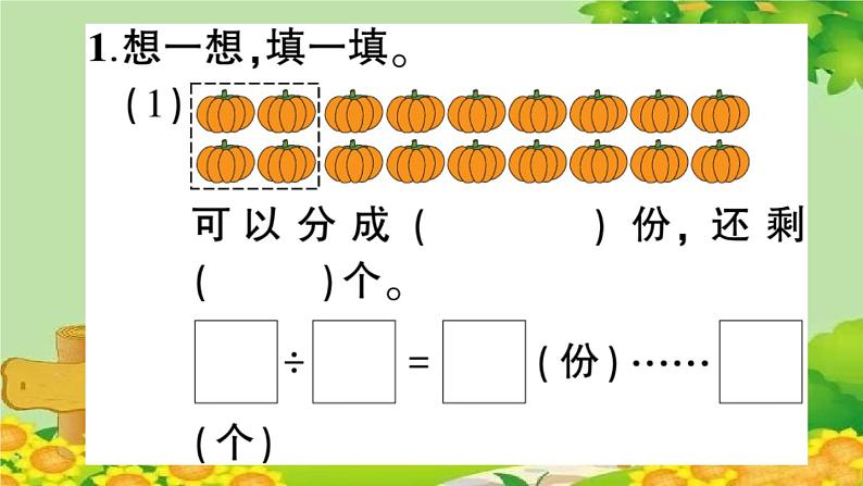 青岛版（六三制）数学二年级下册 十 奥运在我心中——总复习学案课件02