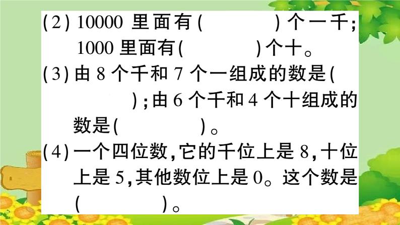 青岛版（六三制）数学二年级下册 十 奥运在我心中——总复习学案课件03