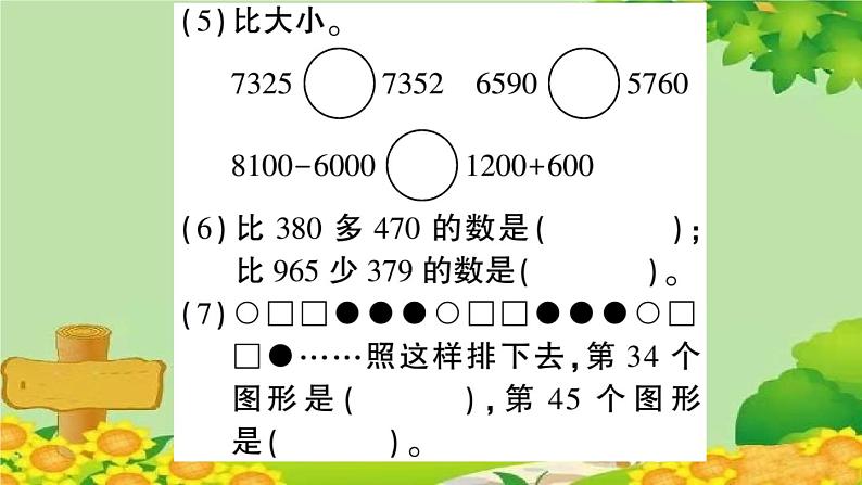 青岛版（六三制）数学二年级下册 十 奥运在我心中——总复习学案课件04