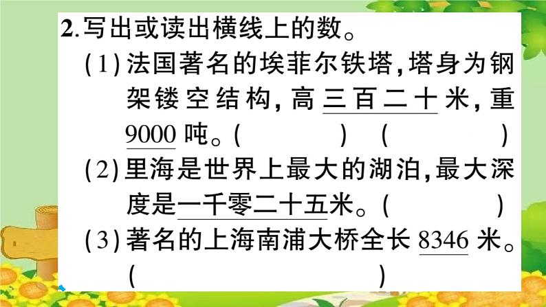 青岛版（六三制）数学二年级下册 十 奥运在我心中——总复习学案课件05