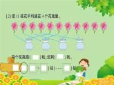 青岛版（六三制）数学二年级下册 一 野营——有余数的除法课件