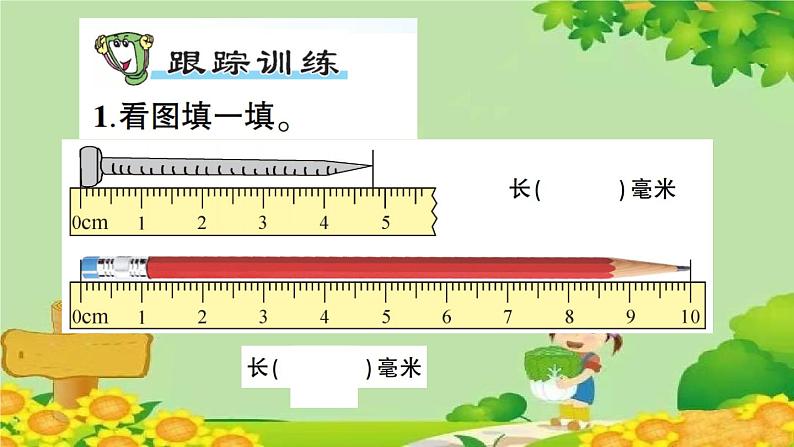 青岛版（六三制）数学二年级下册 三 甜甜的梦——毫米、分米、千米的认识课件02