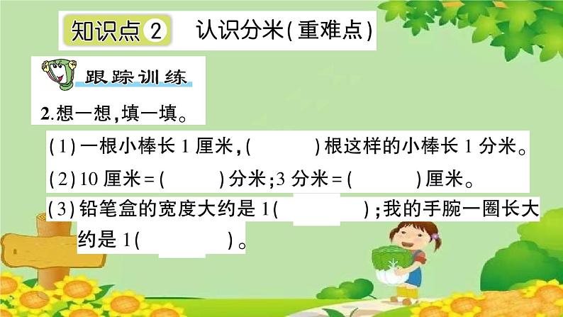 青岛版（六三制）数学二年级下册 三 甜甜的梦——毫米、分米、千米的认识课件03