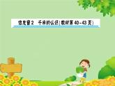 青岛版（六三制）数学二年级下册 三 甜甜的梦——毫米、分米、千米的认识课件