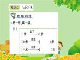 青岛版（六三制）数学二年级下册 三 甜甜的梦——毫米、分米、千米的认识课件