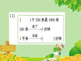 青岛版（六三制）数学二年级下册 三 甜甜的梦——毫米、分米、千米的认识课件