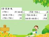 青岛版（六三制）数学二年级下册 三 甜甜的梦——毫米、分米、千米的认识课件