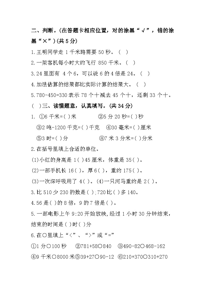 山东省济宁市嘉祥县2023-2024学年三年级上学期期中学业水平测试数学试题第2页