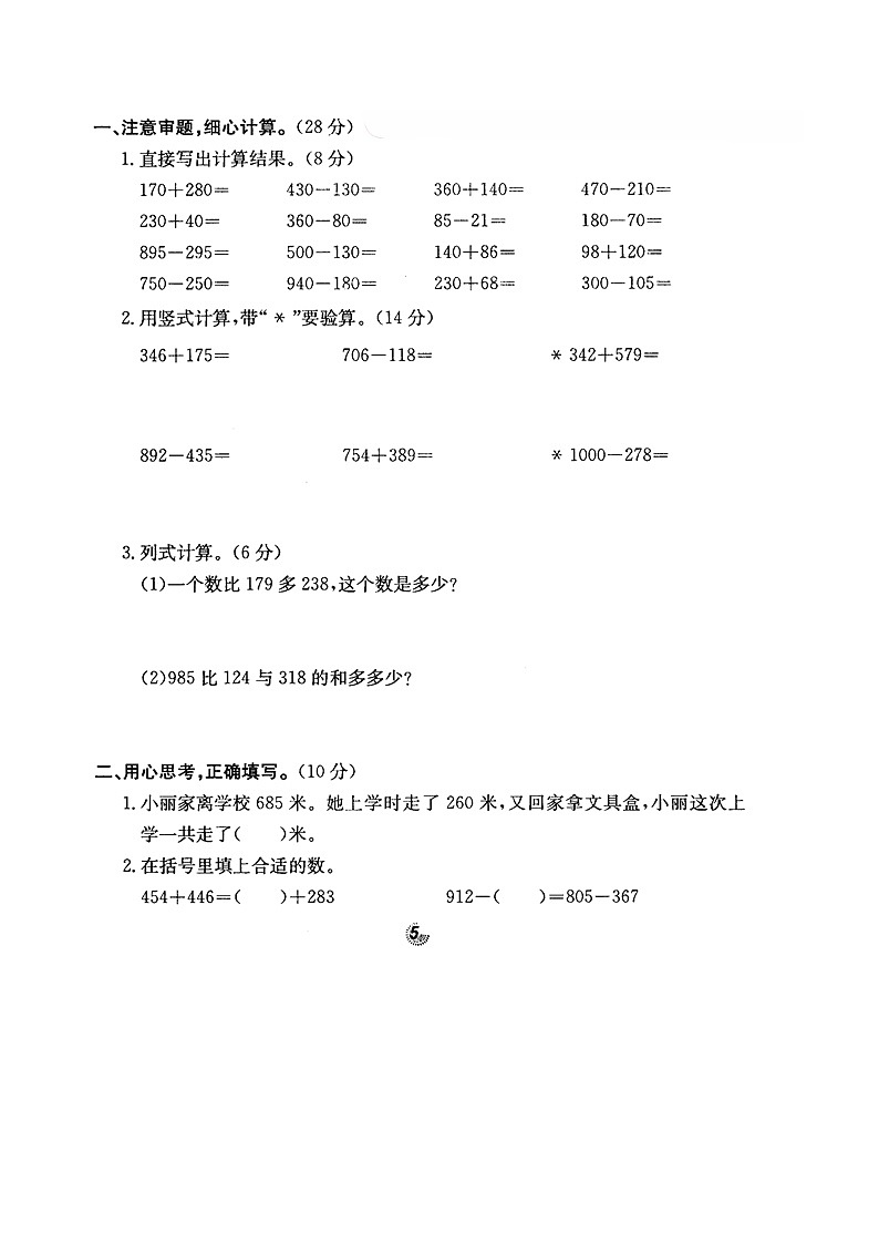 青岛版（六三制）数学二年级下册 第六单元《万以内的加法和减法》试卷第1页