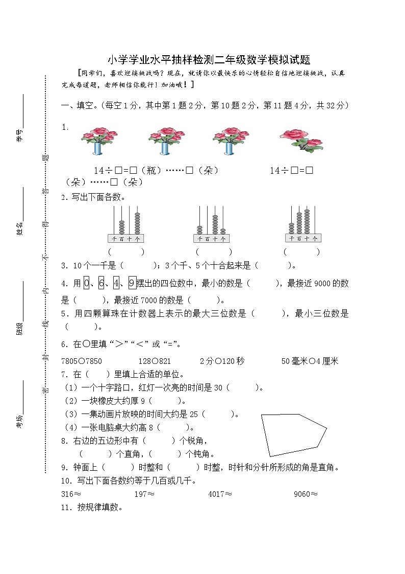 青岛版（六三制）小学学业水平抽样检测二年级数学模拟试题1（含答案）第1页