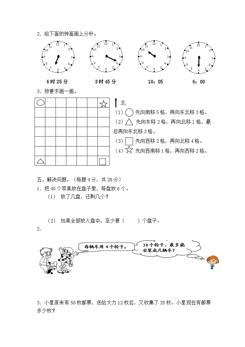 青岛版（六三制）小学学业水平抽样检测二年级数学模拟试题1（含答案）第3页
