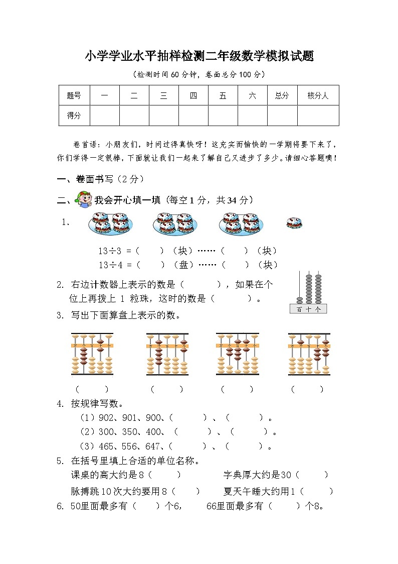 青岛版（六三制）小学学业水平抽样检测二年级数学模拟试题2（无答案）第1页
