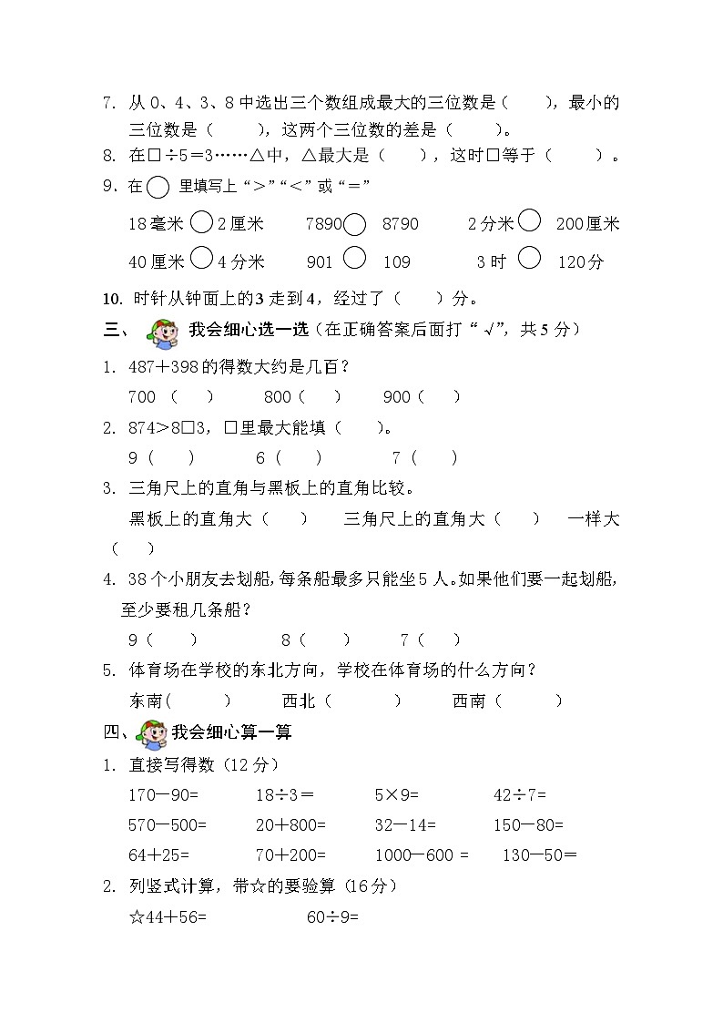 青岛版（六三制）小学学业水平抽样检测二年级数学模拟试题2（无答案）第2页
