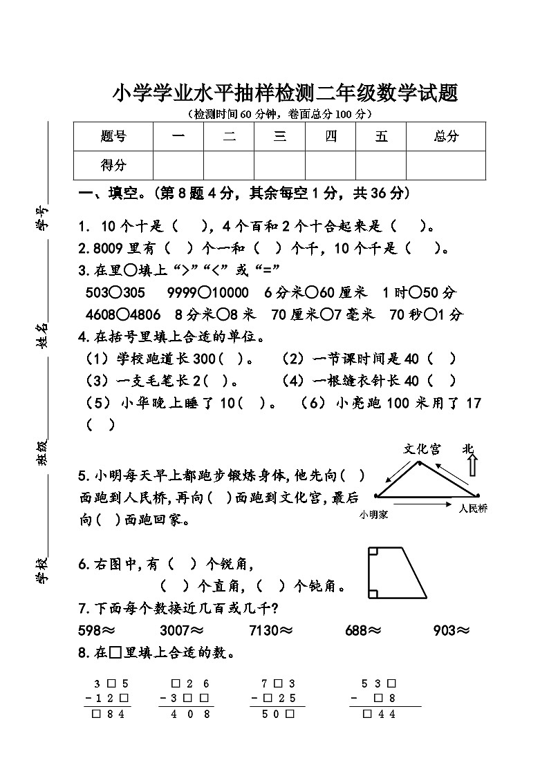 青岛版（六三制）小学学业水平抽样检测二年级数学试题（含答案）01