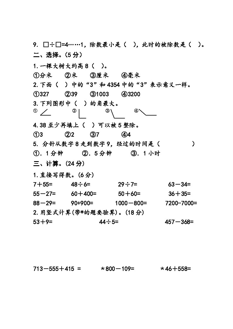 青岛版（六三制）小学学业水平抽样检测二年级数学试题（含答案）02